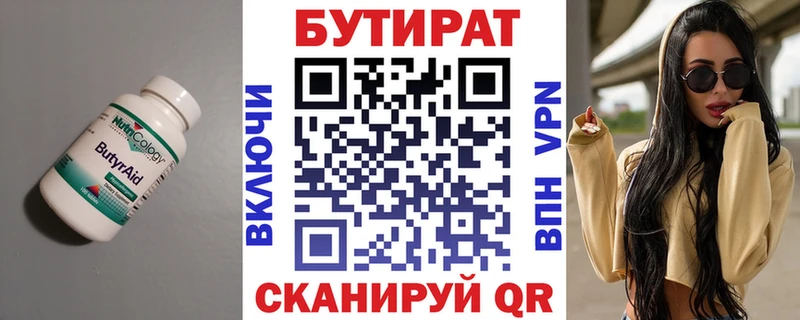 Купить где  Пошехонье  Бутират бутандиол 